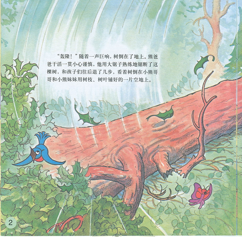 难忘的生日（贝贝熊） (07),绘本,绘本故事,绘本阅读,故事书,童书,图画书,课外阅读